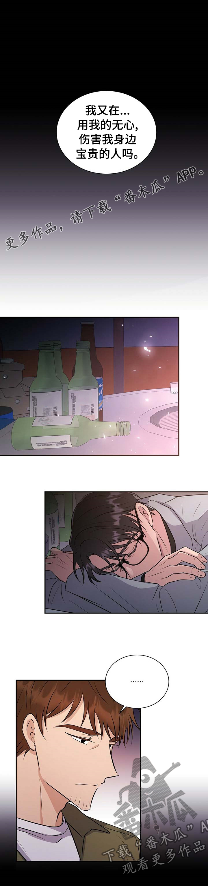 《合同恋爱》第50章有其父必有其子 第1页