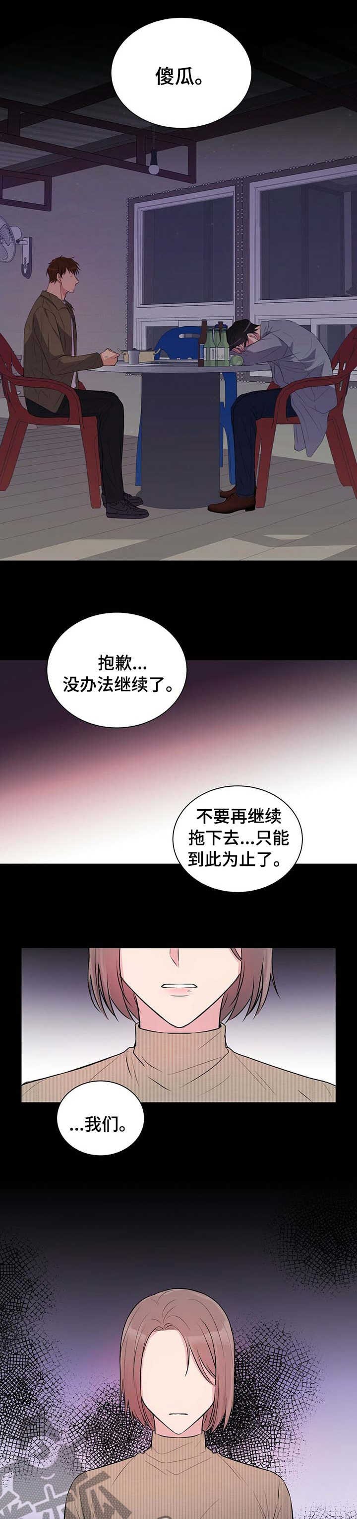 《合同恋爱》第50章有其父必有其子 第2页