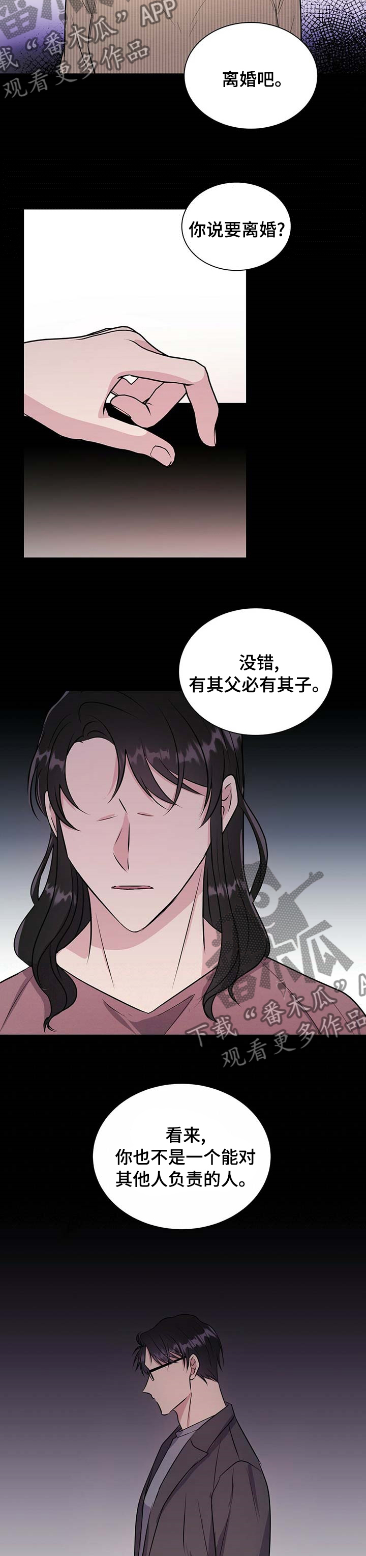 《合同恋爱》第50章有其父必有其子 第3页
