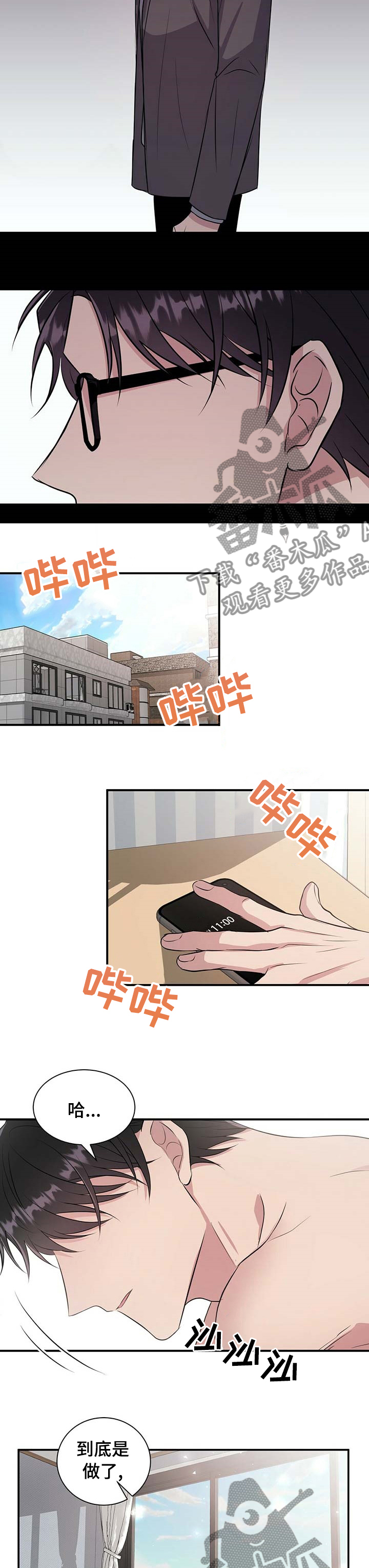 《合同恋爱》第50章有其父必有其子 第4页