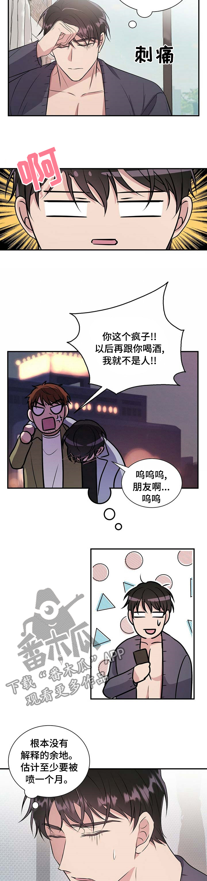 《合同恋爱》第50章有其父必有其子 第6页
