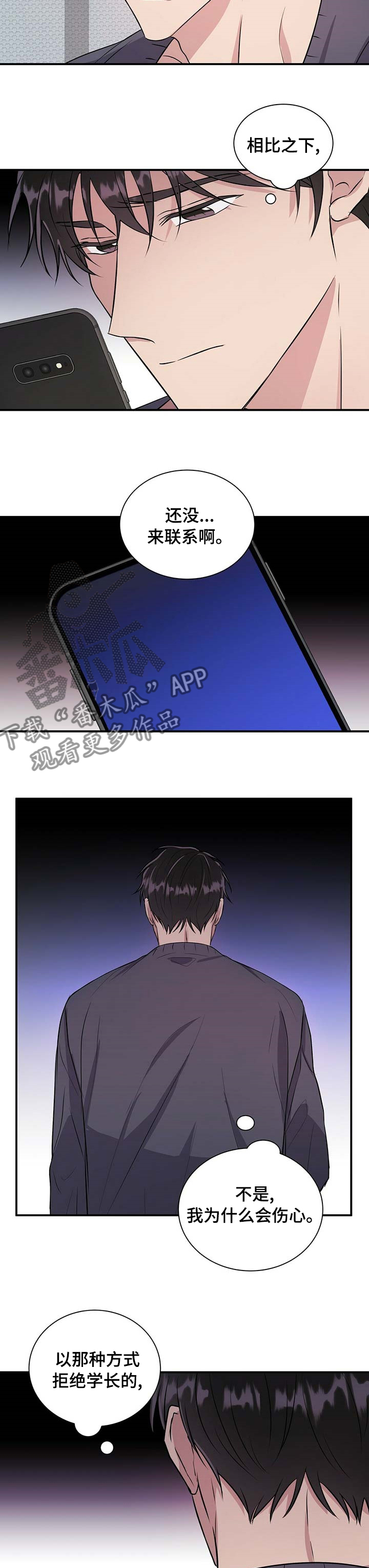 《合同恋爱》第50章有其父必有其子 第7页