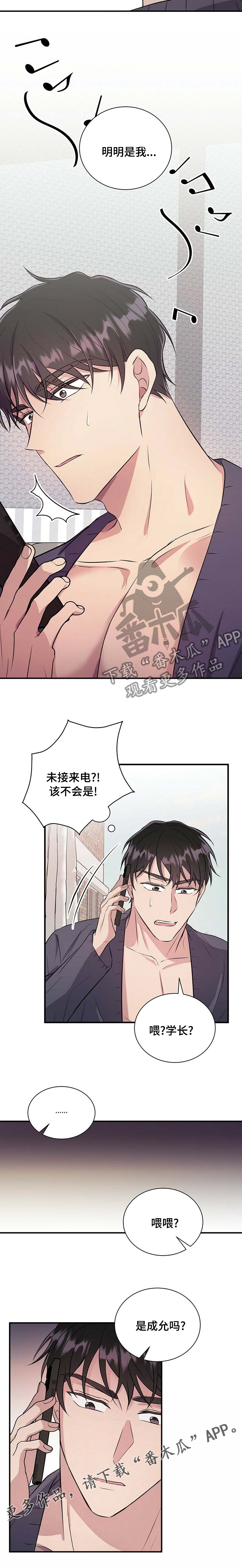 《合同恋爱》第50章有其父必有其子 第8页