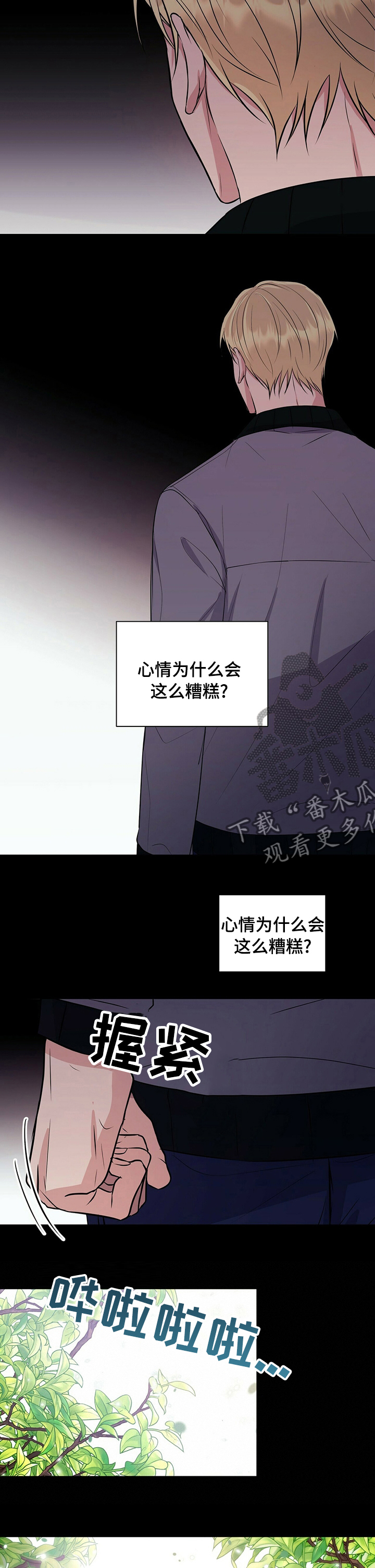 《合同恋爱》第48章不能放弃你 第3页