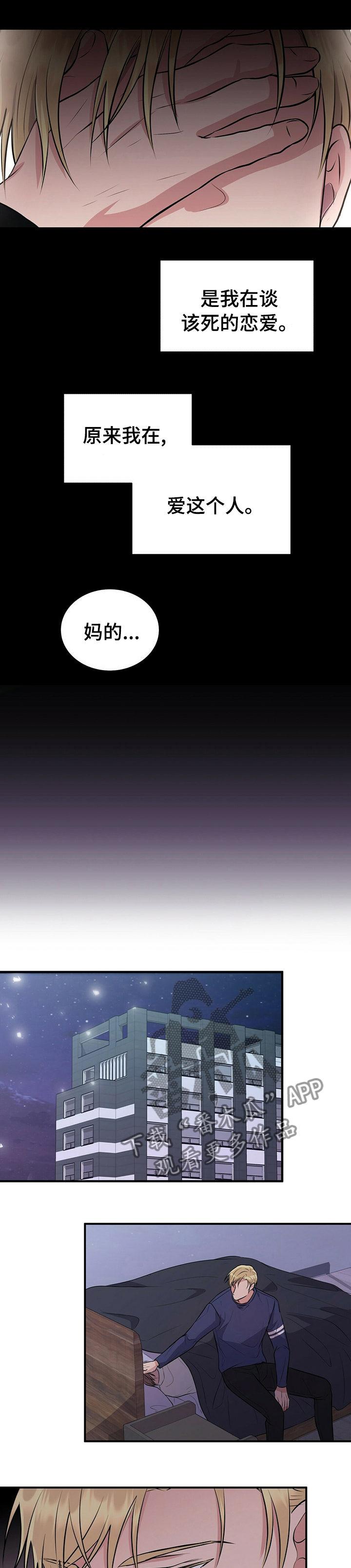 《合同恋爱》第48章不能放弃你 第6页
