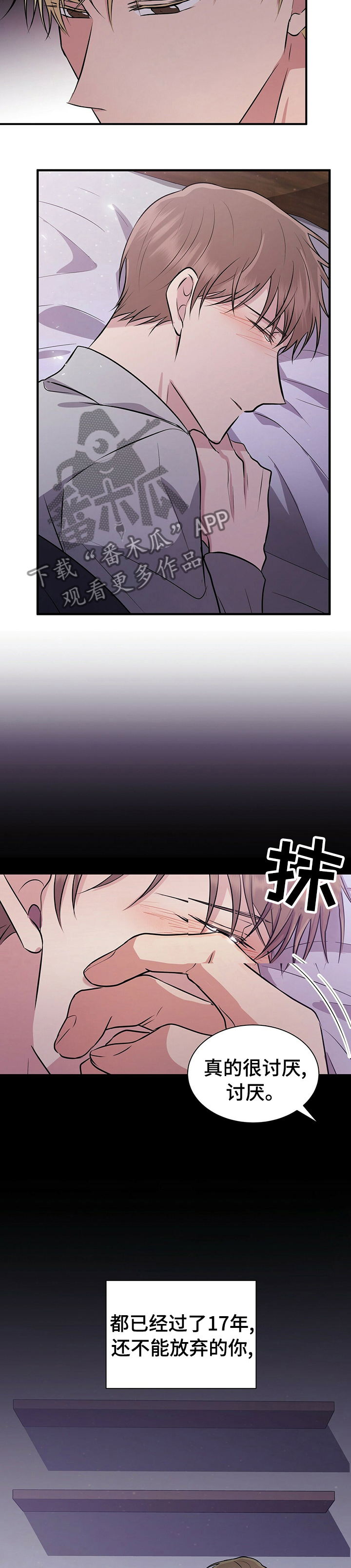 《合同恋爱》第48章不能放弃你 第7页