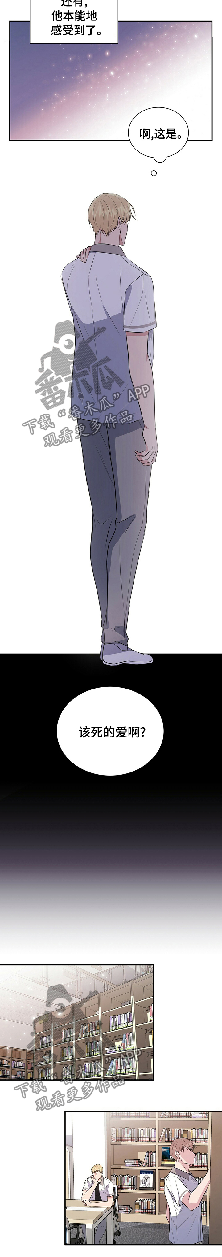 《合同恋爱》第46章保密 第3页