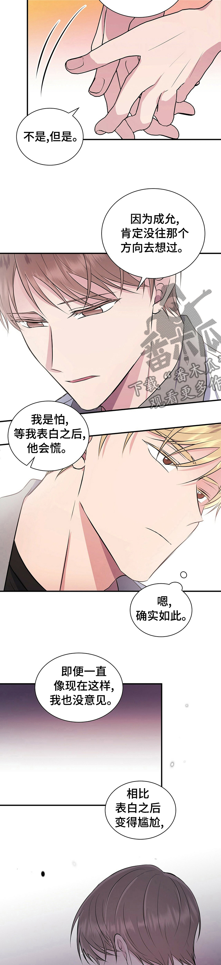 《合同恋爱》第46章保密 第7页