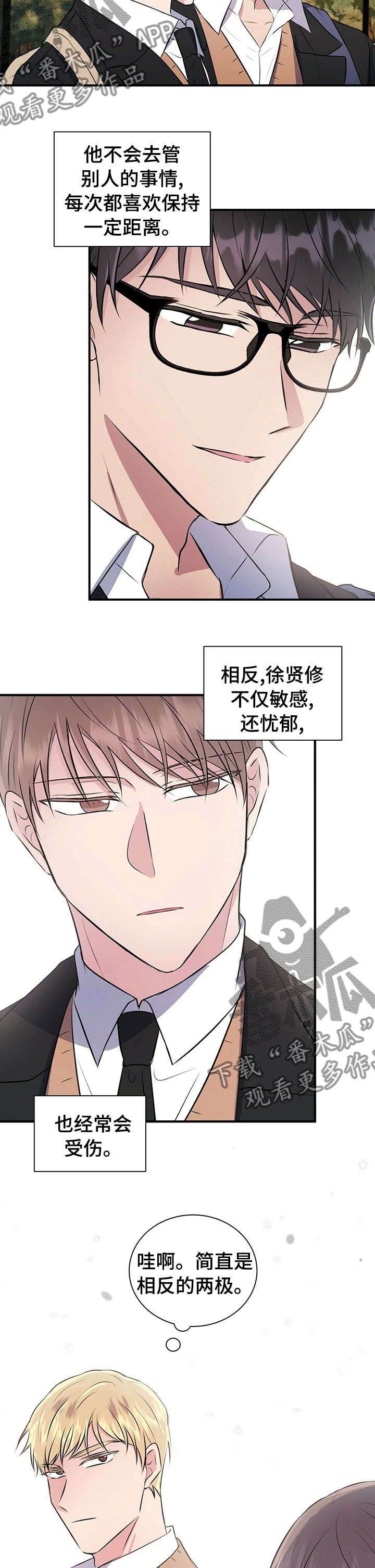 《合同恋爱》第47章安慰 第2页