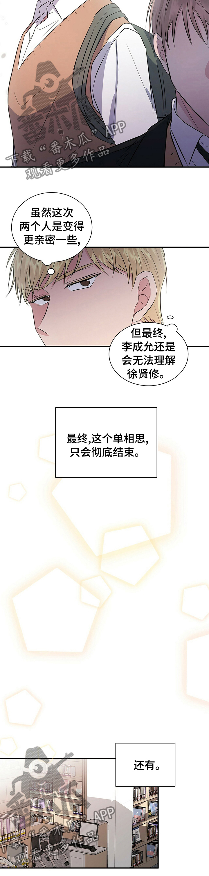 《合同恋爱》第47章安慰 第3页