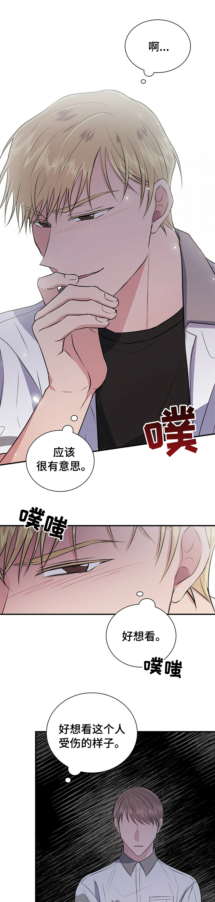 《合同恋爱》第47章安慰 第4页
