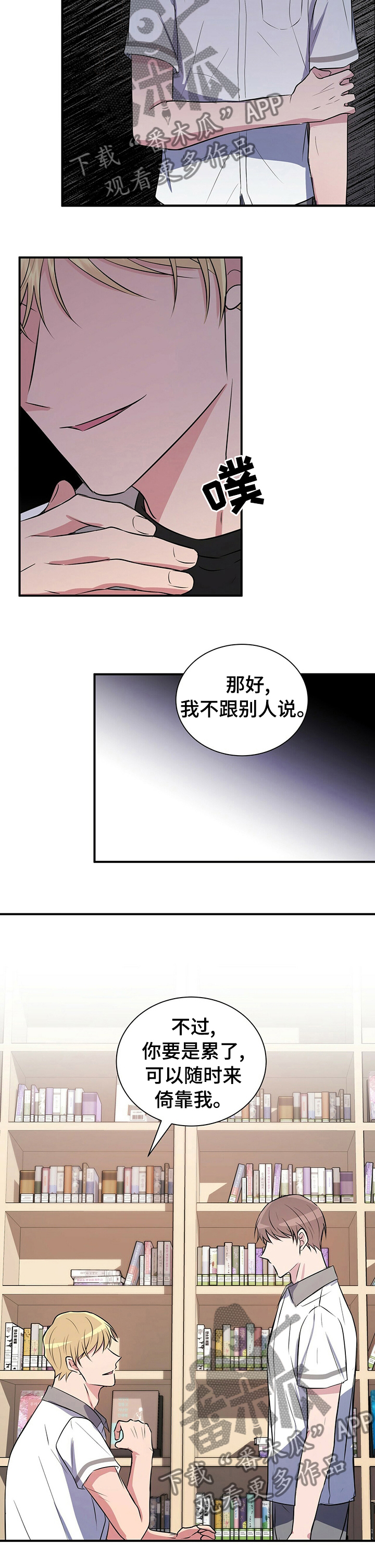 《合同恋爱》第47章安慰 第5页