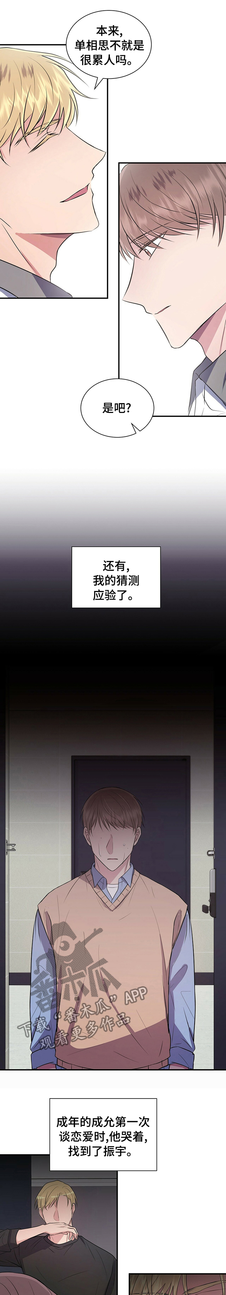 《合同恋爱》第47章安慰 第6页