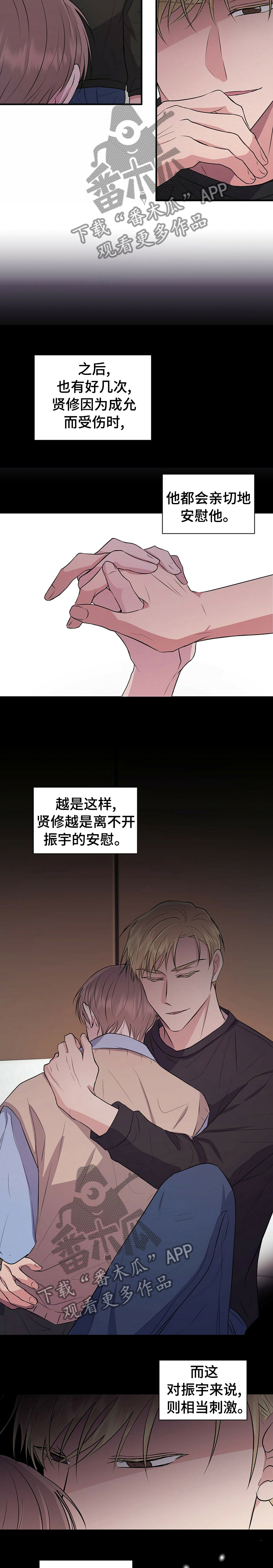 《合同恋爱》第47章安慰 第7页