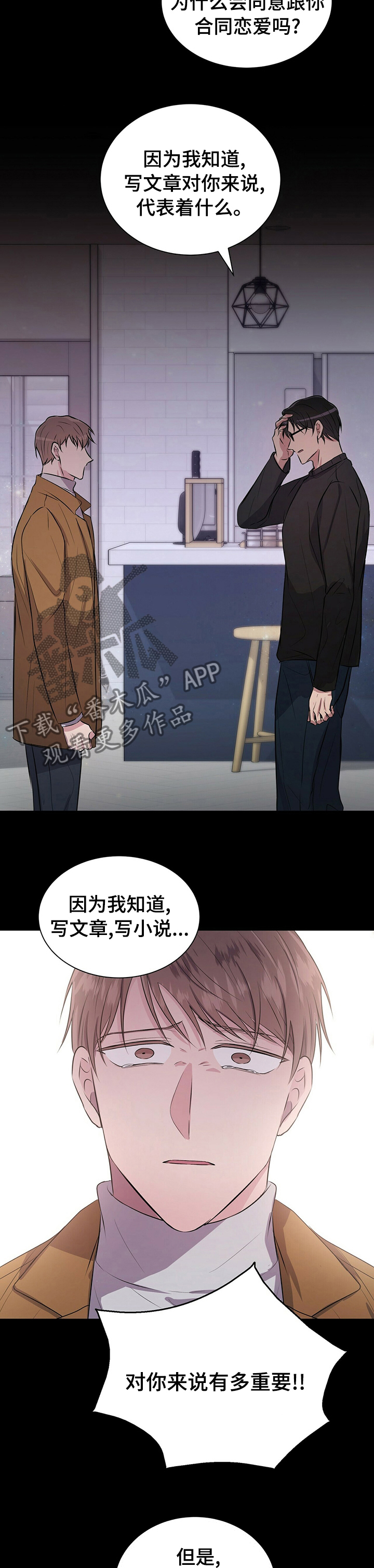 《合同恋爱》第43章冷静一段时间 第10页