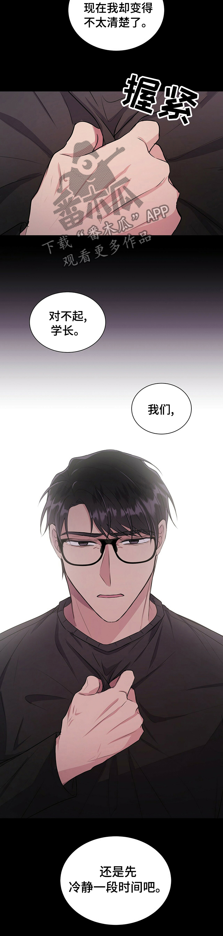 《合同恋爱》第43章冷静一段时间 第11页