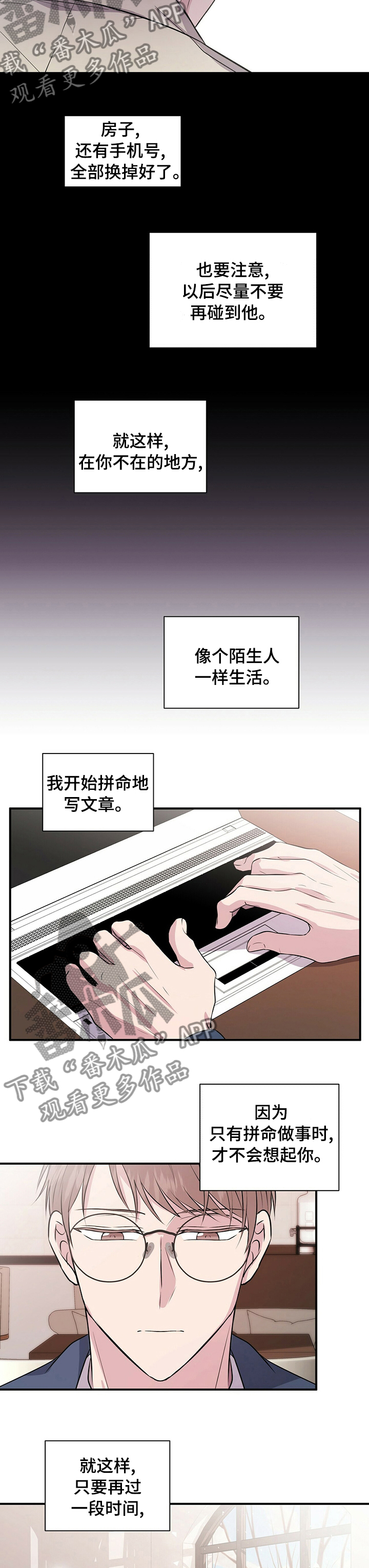《合同恋爱》第43章冷静一段时间 第2页