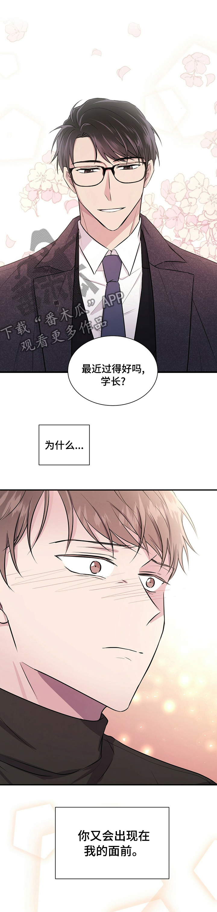 《合同恋爱》第43章冷静一段时间 第4页
