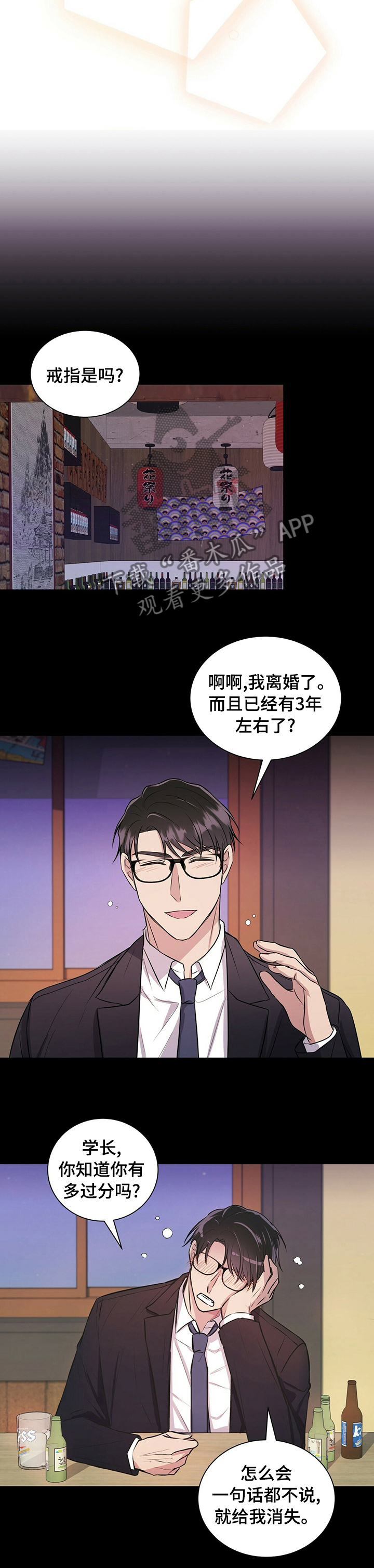 《合同恋爱》第43章冷静一段时间 第5页