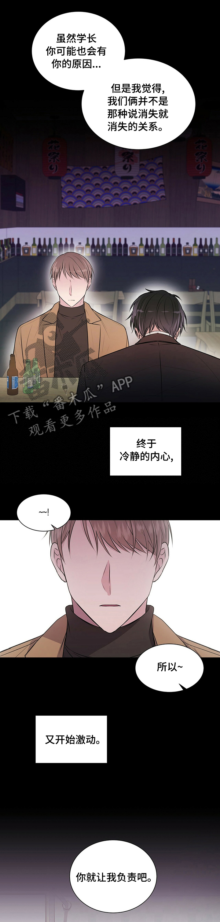 《合同恋爱》第43章冷静一段时间 第6页