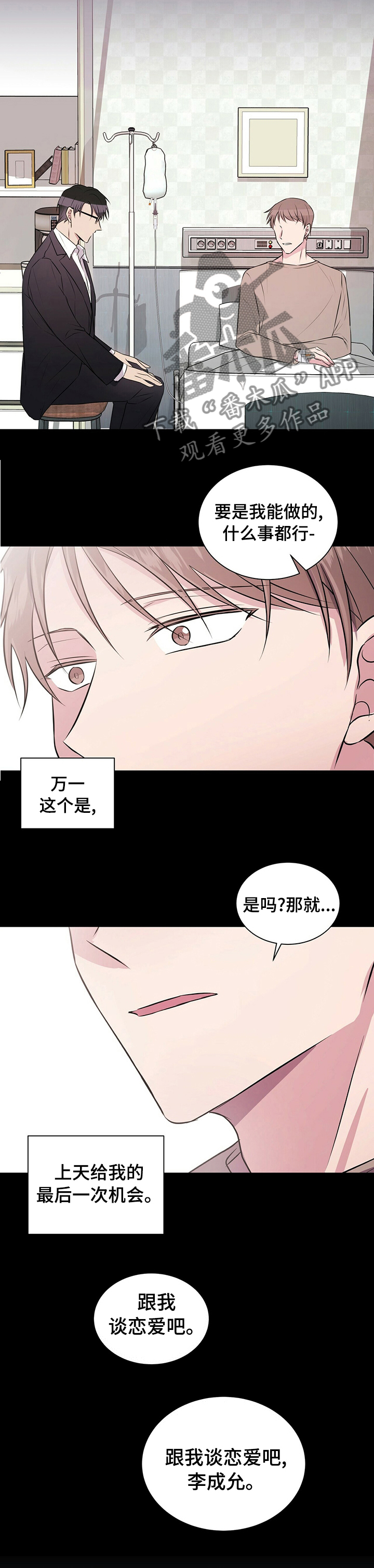 《合同恋爱》第43章冷静一段时间 第7页