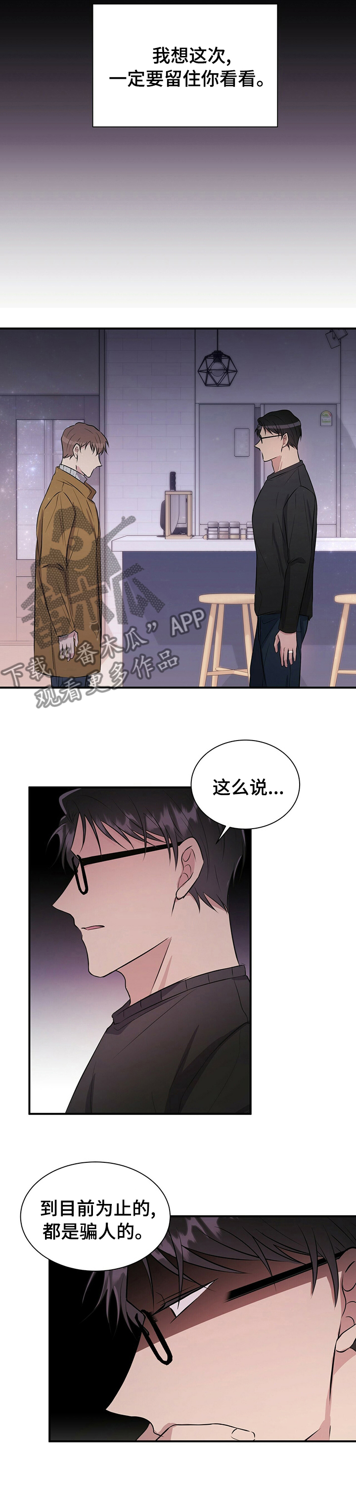 《合同恋爱》第43章冷静一段时间 第8页