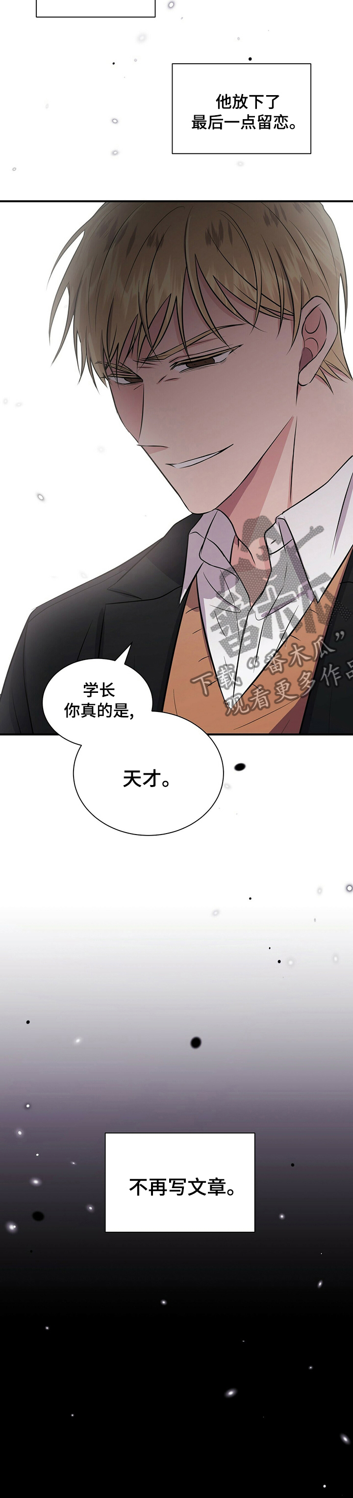 《合同恋爱》第45章天才 第10页