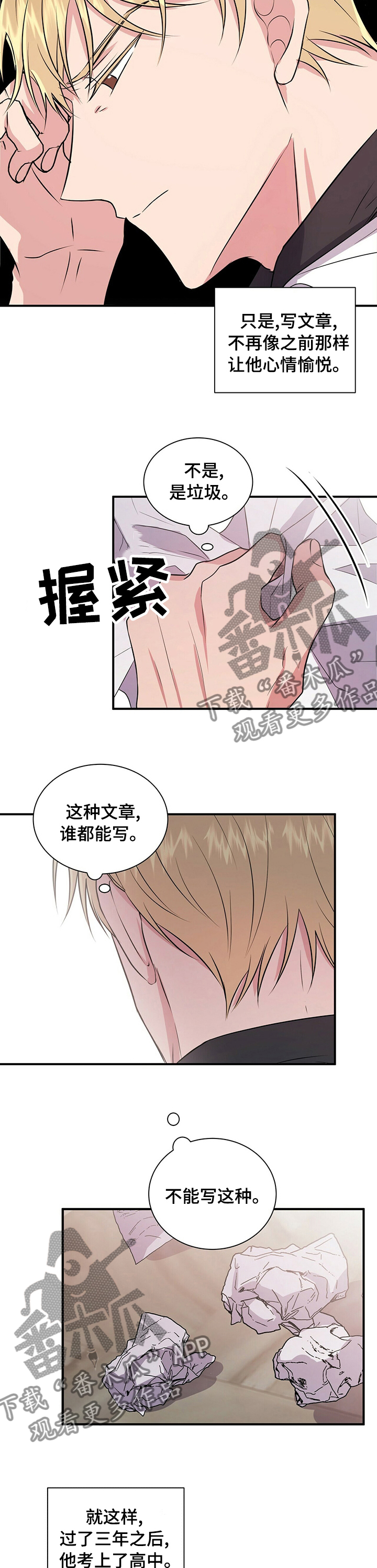 《合同恋爱》第45章天才 第2页
