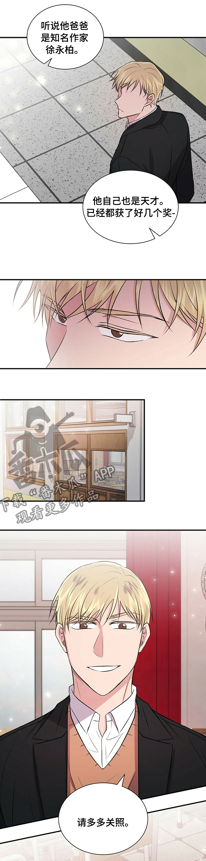 《合同恋爱》第45章天才 第4页