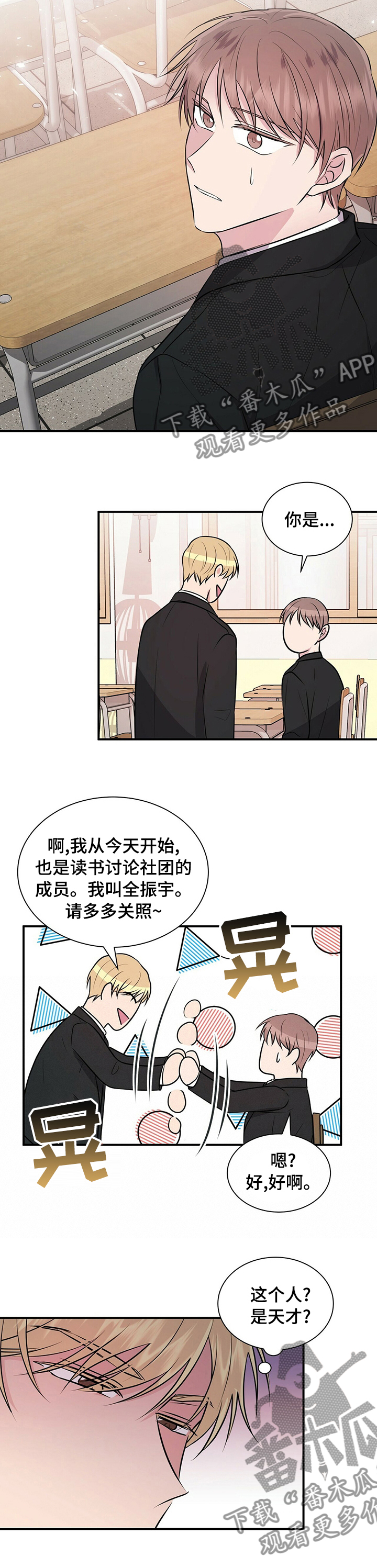 《合同恋爱》第45章天才 第5页