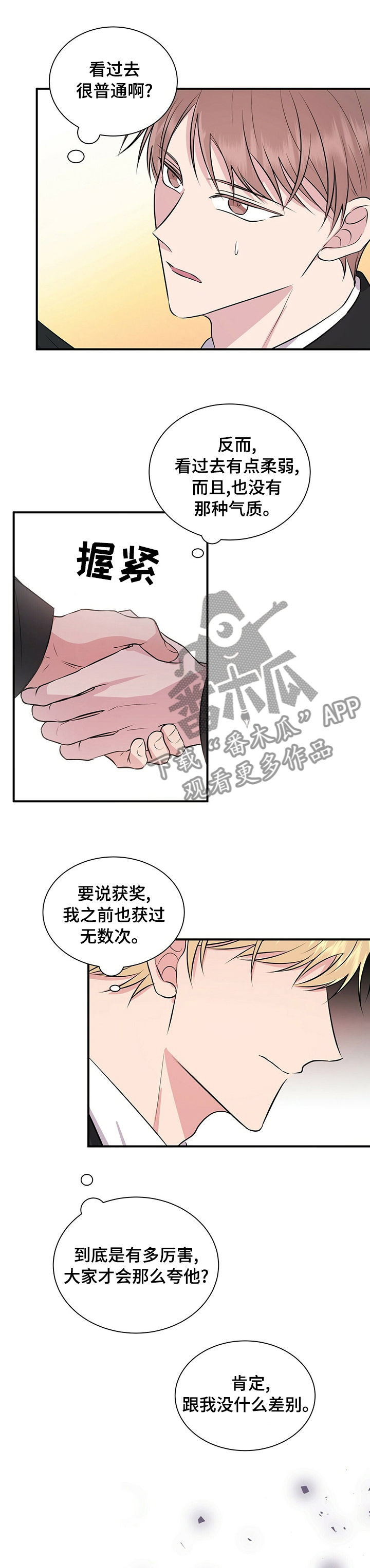 《合同恋爱》第45章天才 第6页
