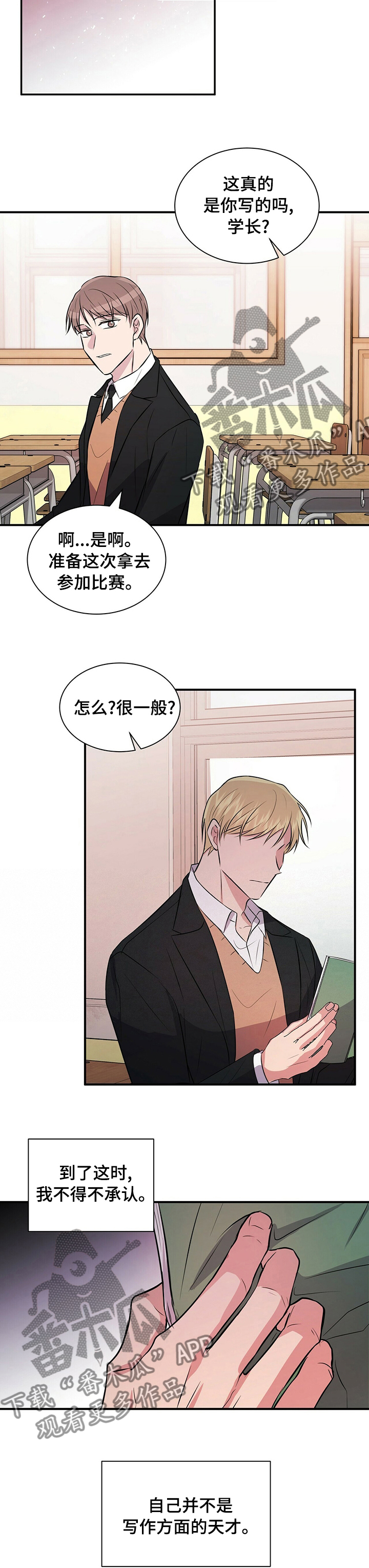 《合同恋爱》第45章天才 第8页