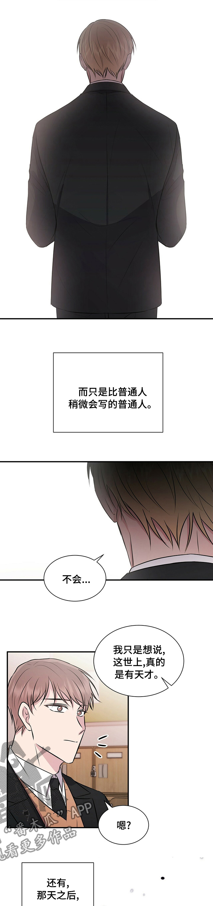 《合同恋爱》第45章天才 第9页