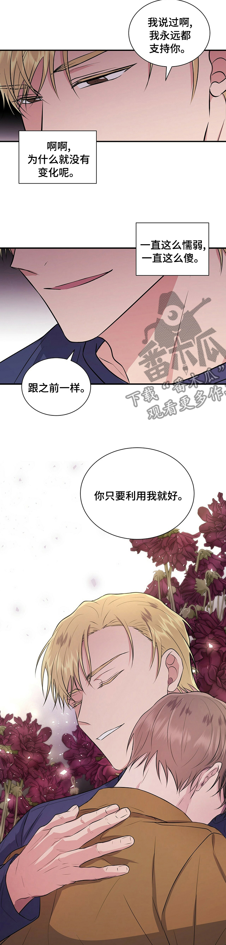 《合同恋爱》第44章天赋 第4页