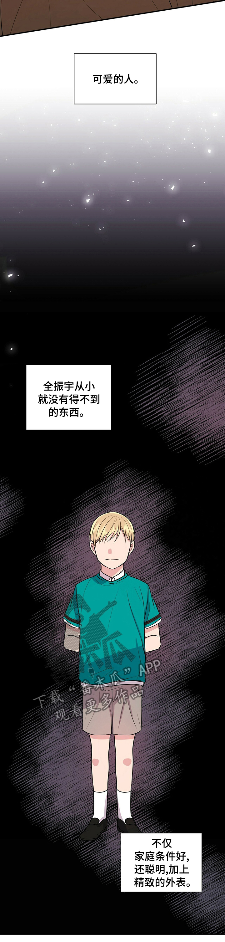 《合同恋爱》第44章天赋 第5页
