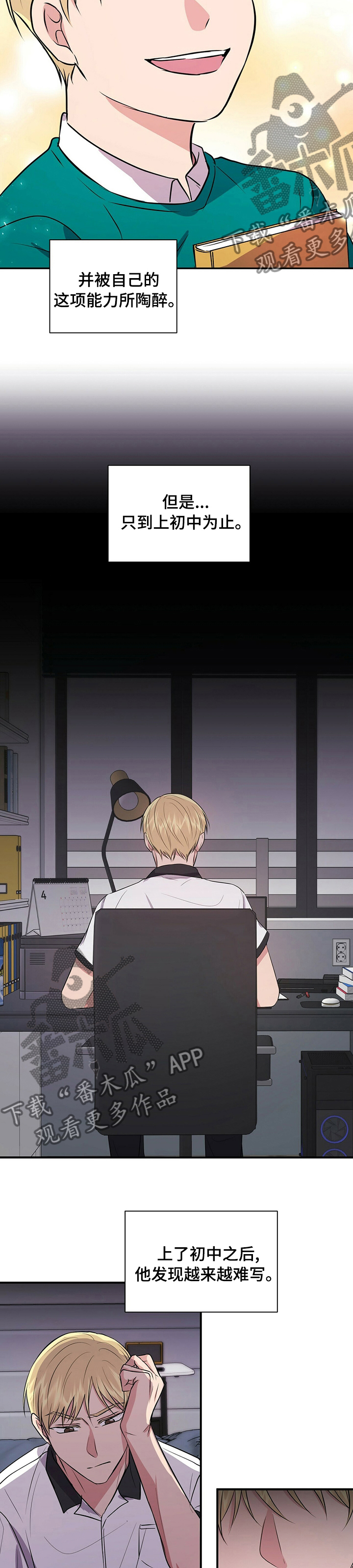 《合同恋爱》第44章天赋 第7页