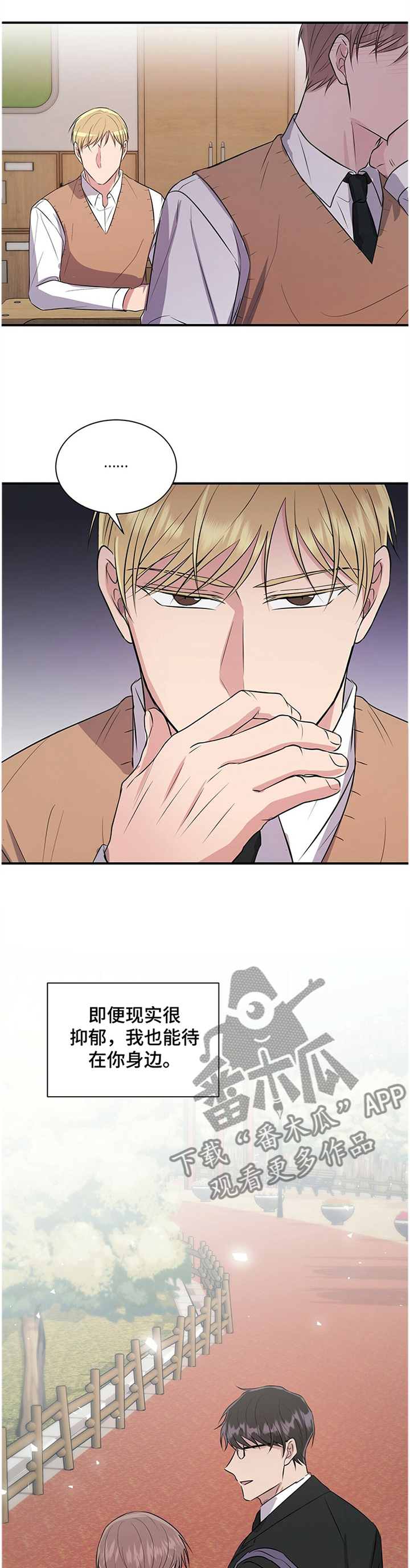 《合同恋爱》第40章待在你身边 第10页