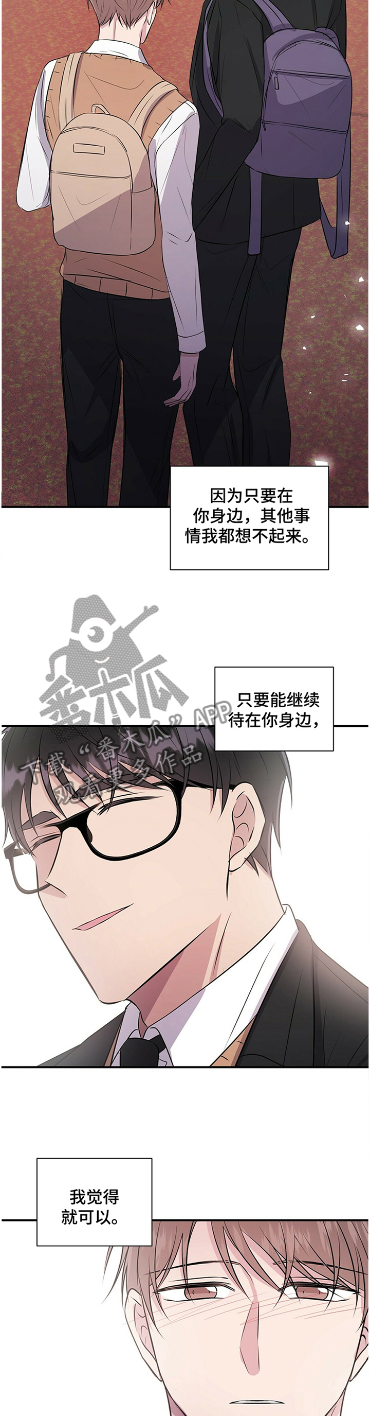 《合同恋爱》第40章待在你身边 第11页