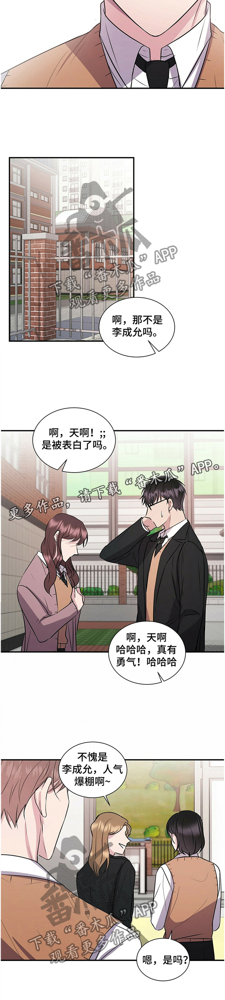 《合同恋爱》第40章待在你身边 第12页