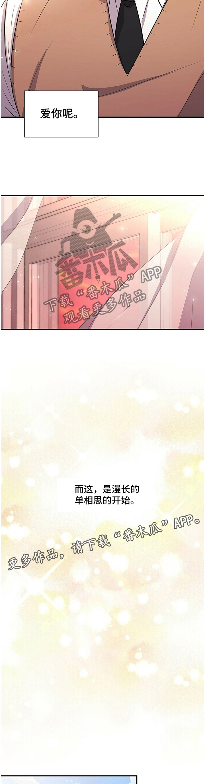 《合同恋爱》第40章待在你身边 第7页