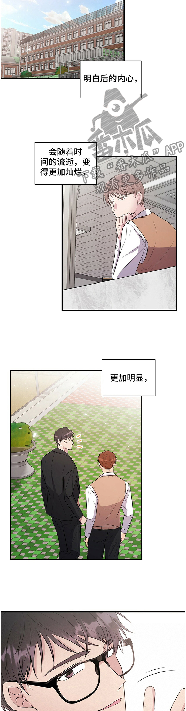 《合同恋爱》第40章待在你身边 第8页