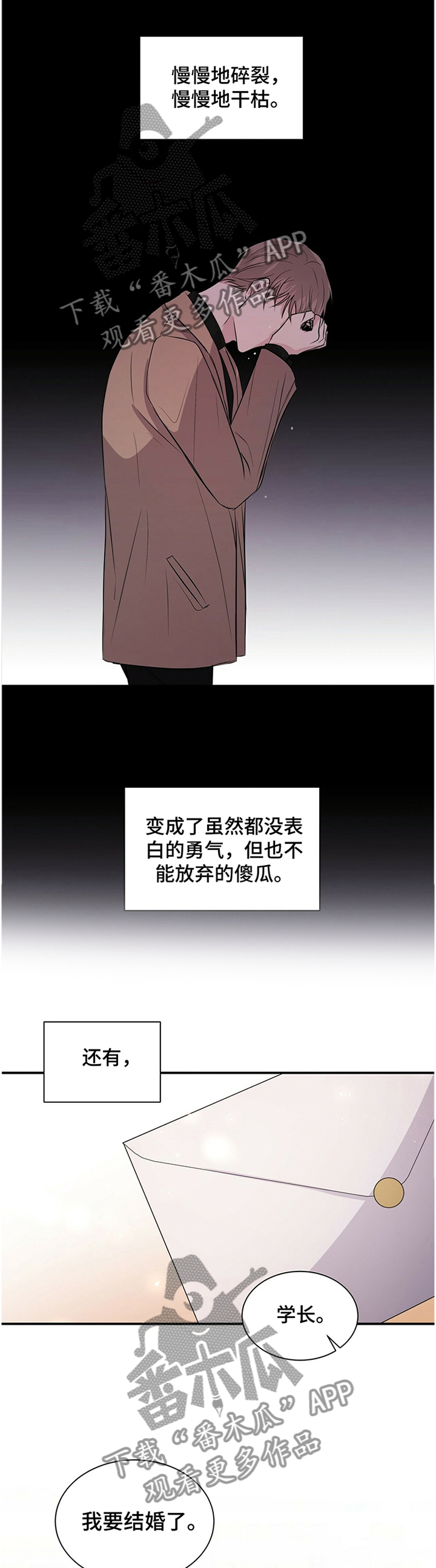 《合同恋爱》第41章结束 第10页