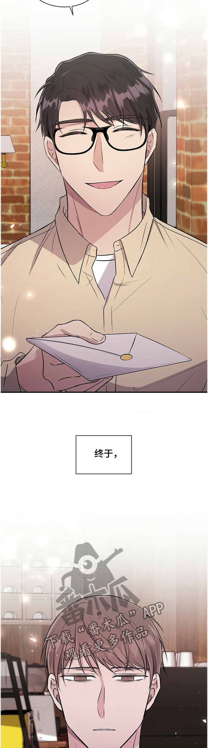 《合同恋爱》第41章结束 第11页