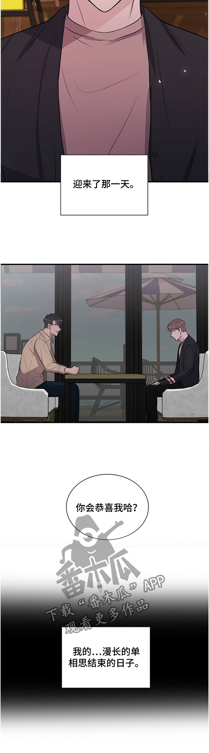 《合同恋爱》第41章结束 第12页