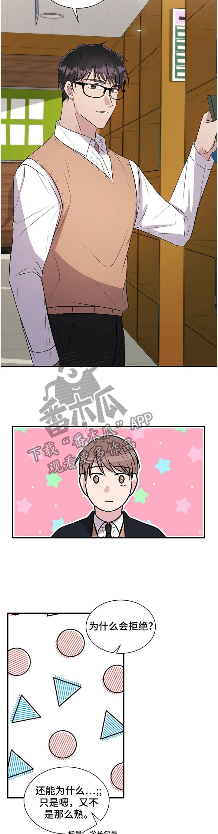 《合同恋爱》第41章结束 第2页