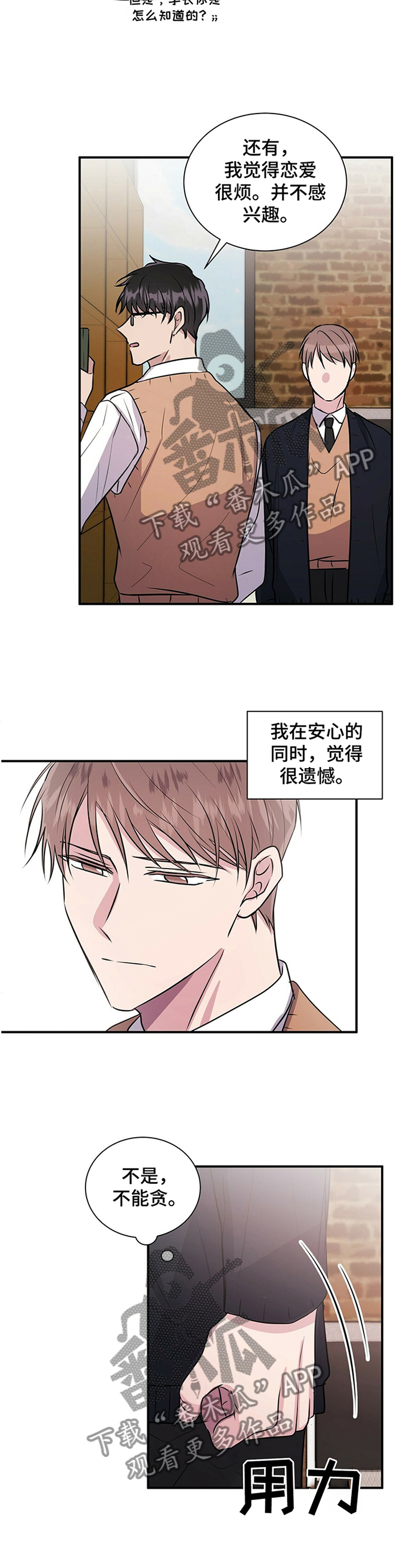 《合同恋爱》第41章结束 第3页