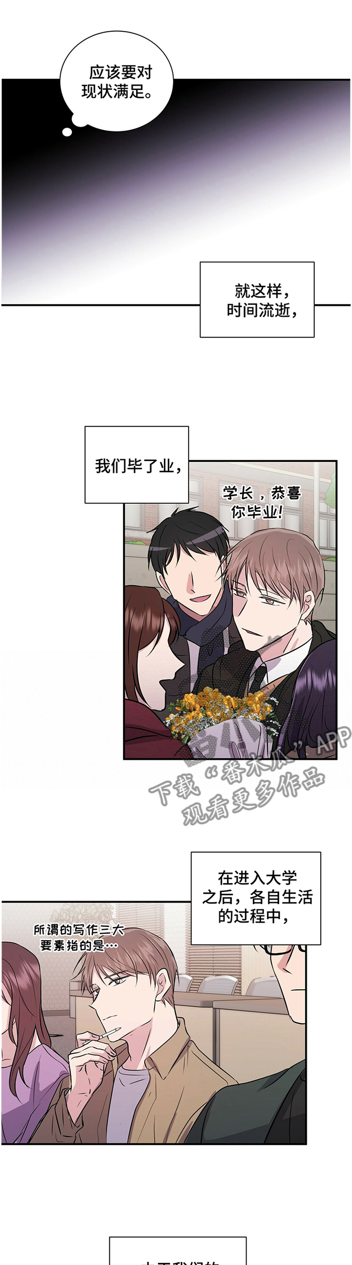 《合同恋爱》第41章结束 第4页