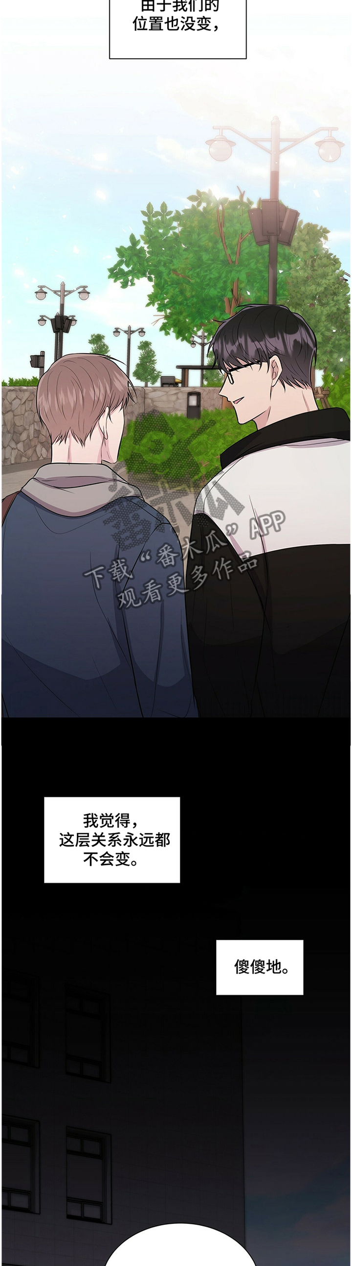 《合同恋爱》第41章结束 第5页