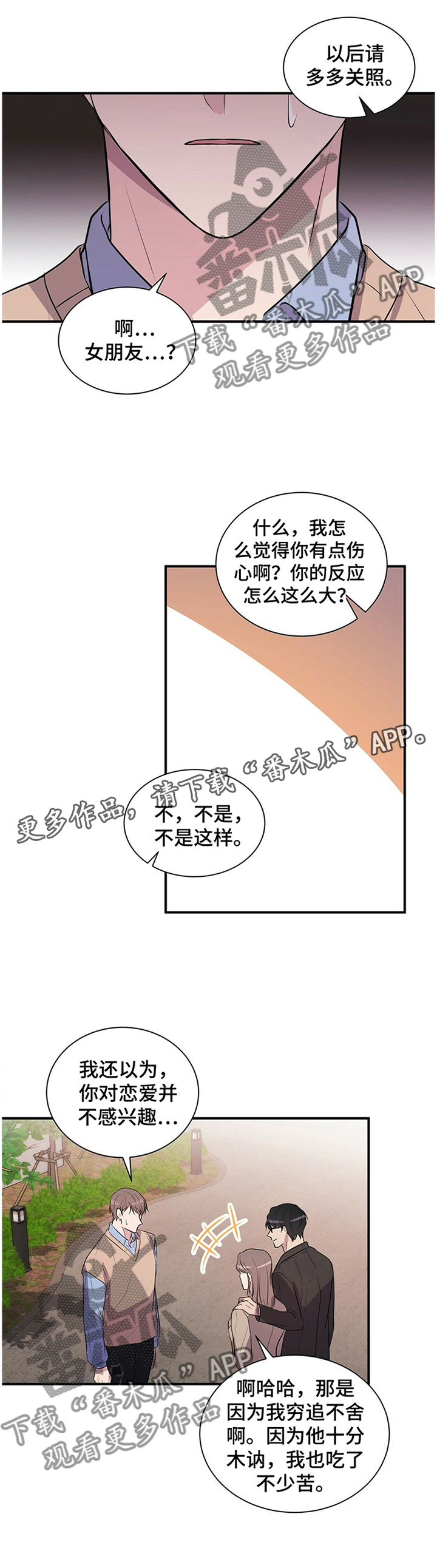 《合同恋爱》第41章结束 第7页