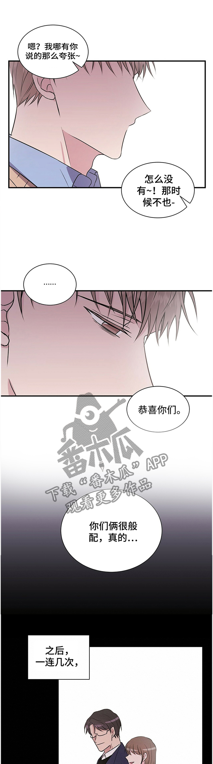 《合同恋爱》第41章结束 第8页